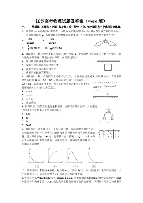 江苏高考物理化学生物试题及答案