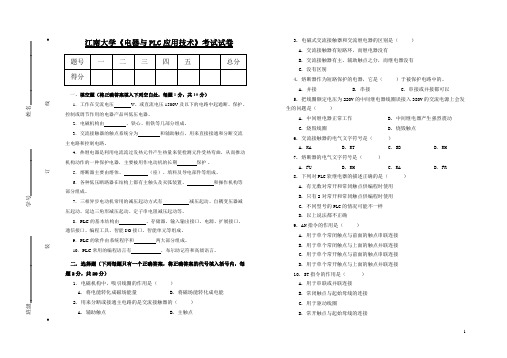 江南大学《电器与PLC应用技术》考试及答案