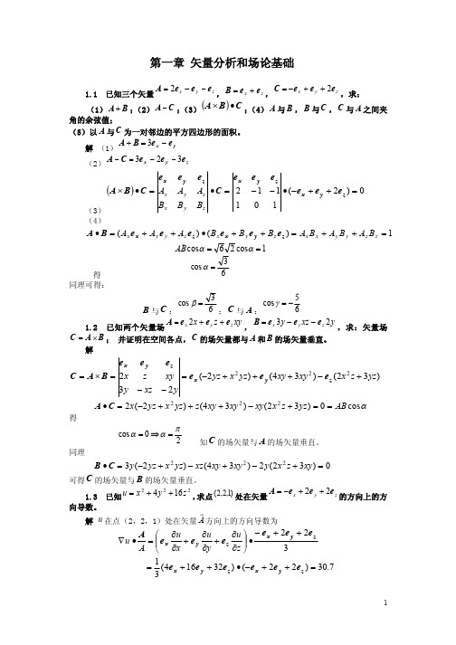 电动力学答案