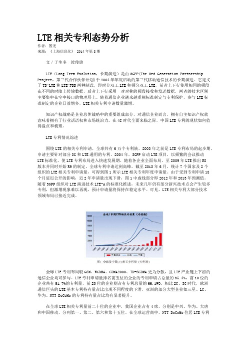 LTE相关专利态势分析