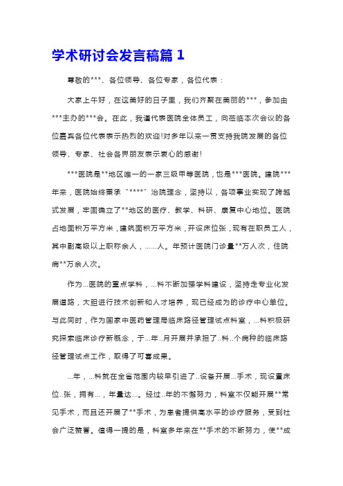 学术研讨会发言稿