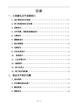 水工钢结构潜孔式平面钢闸门设计和拦污栅设计