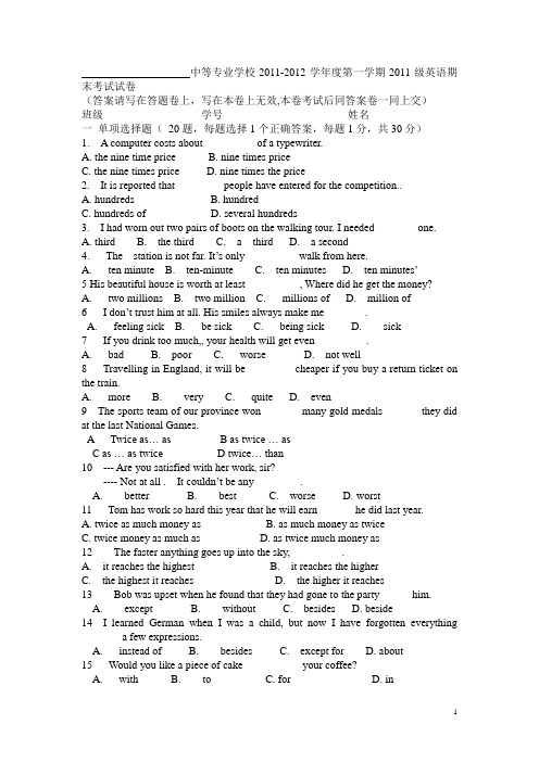 中等专业学校2011英语期末试卷