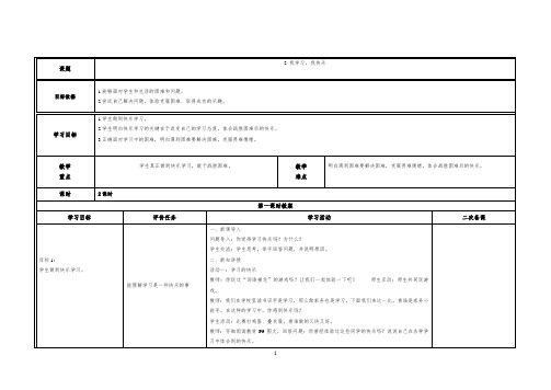 部编版三年级上册道法教案 第二课 我学习,我快乐