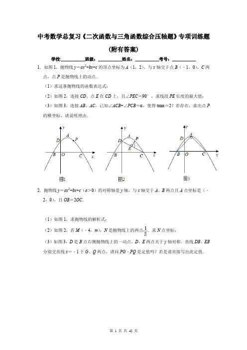 中考数学总复习《二次函数与三角函数综合压轴题》专项训练题(附有答案)