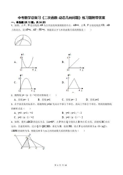 中考数学总复习《二次函数-动态几何问题》练习题附带答案