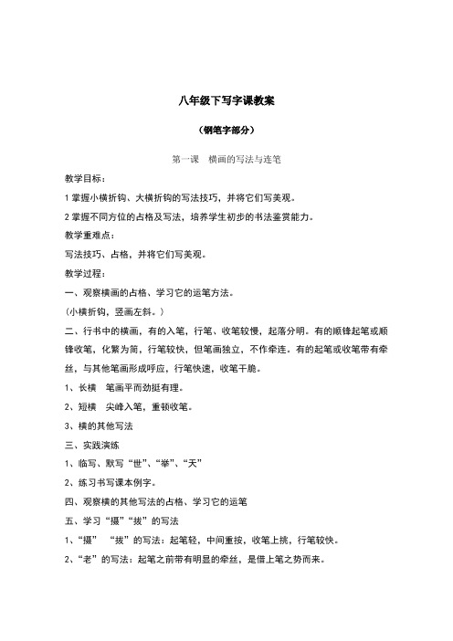 八年级下写字课教案