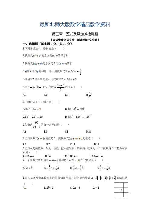 最新北师大版七年级上第三章《整式及其加减》检测题(含答案)