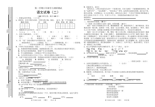 第二学期六年级语文调研测试卷二