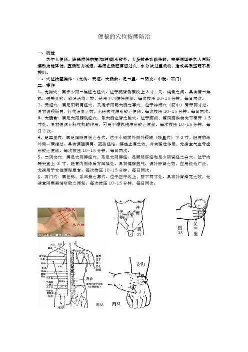 便秘的穴位按摩防治