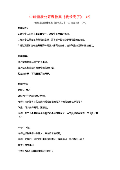 中班健康公开课教案《我长高了》2篇