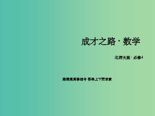 高中数学 第1章 8函数y=Asin(ωx+φ)的图像与性质课件 北师大版必修4