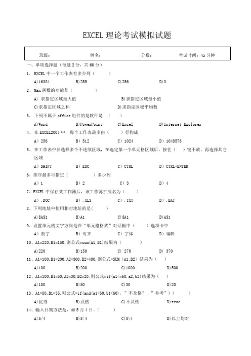 EXCEL理论考试试题