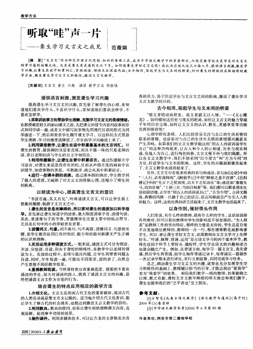 听取“哇”声一片--聋生学习文言文之我见