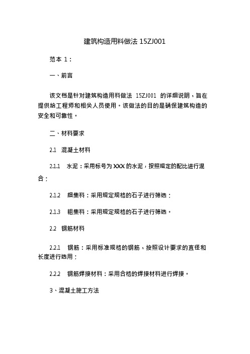 建筑构造用料做法15ZJ001