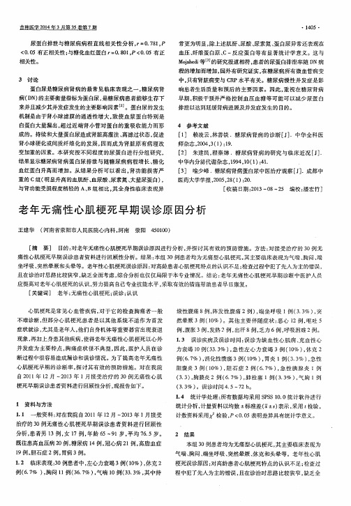 老年无痛性心肌梗死早期误诊原因分析