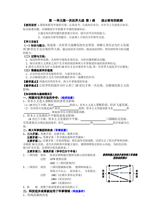 岳麓版选修3《战云密布的欧洲》word学案