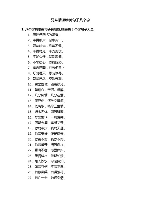 兄妹情深唯美句子八个字