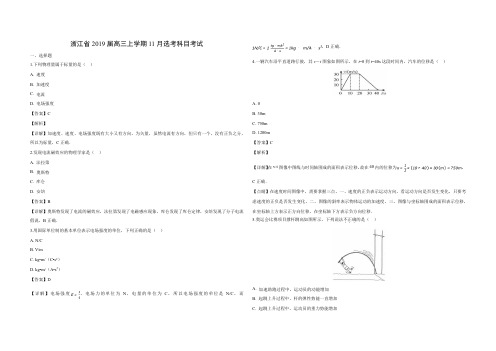 2019年浙江省高考物理【11月】(含解析版)