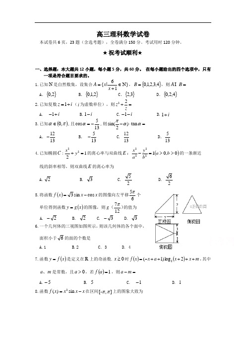 2018届湖北省孝感市云梦县黄香高级中学高三下期3月调研考试数学(理)试卷