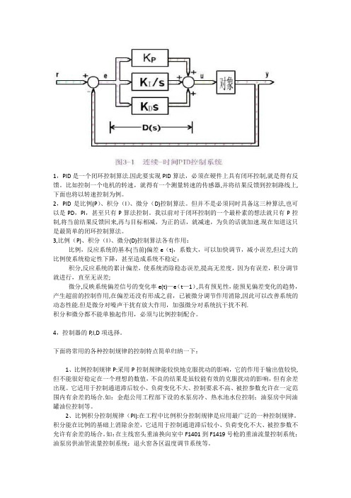 PID控制算法及流程图