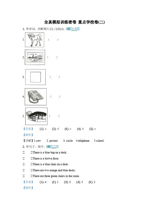 【重点学校】Join in剑桥英语四年级上册期末全真模拟测试英语试卷(二)(解析卷)