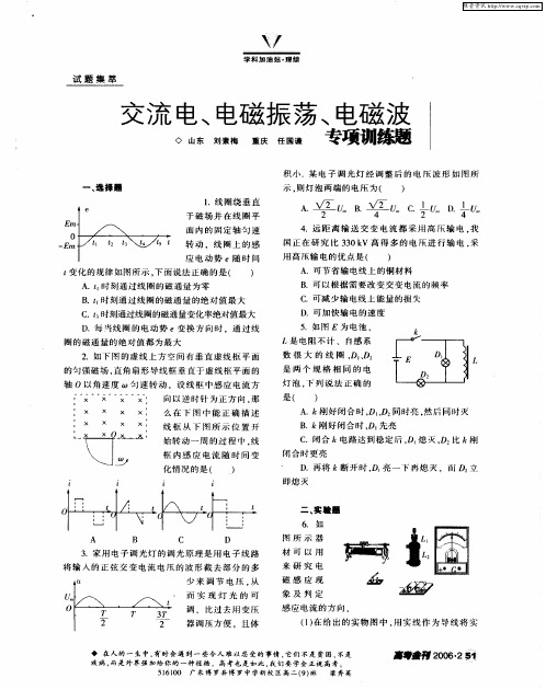 交流电、电磁振荡、电磁波专项训练题