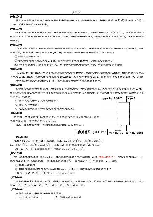 化工原理下册计算问题详解