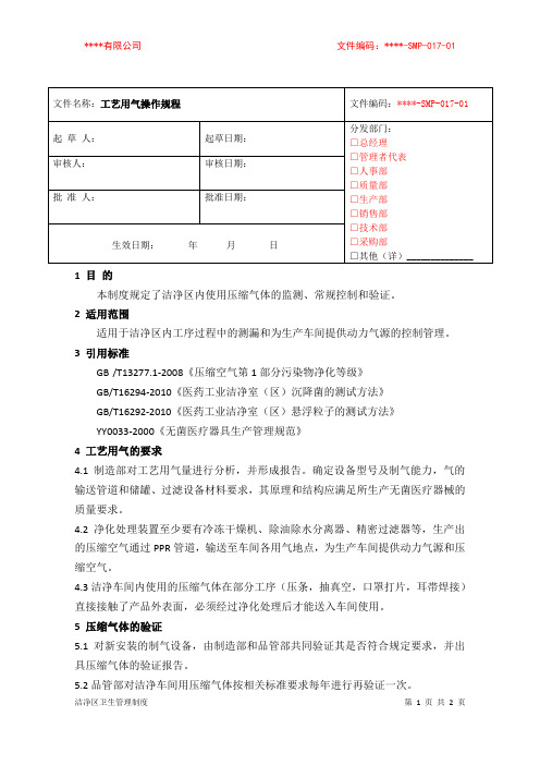 工艺用气操作规程1