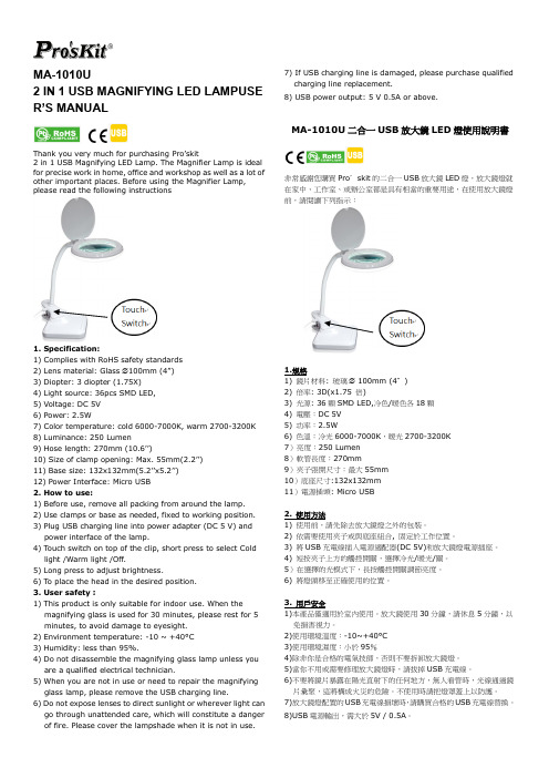 普罗斯基特 MA-1010U 2合1 USB放大镜LED灯使用说明书