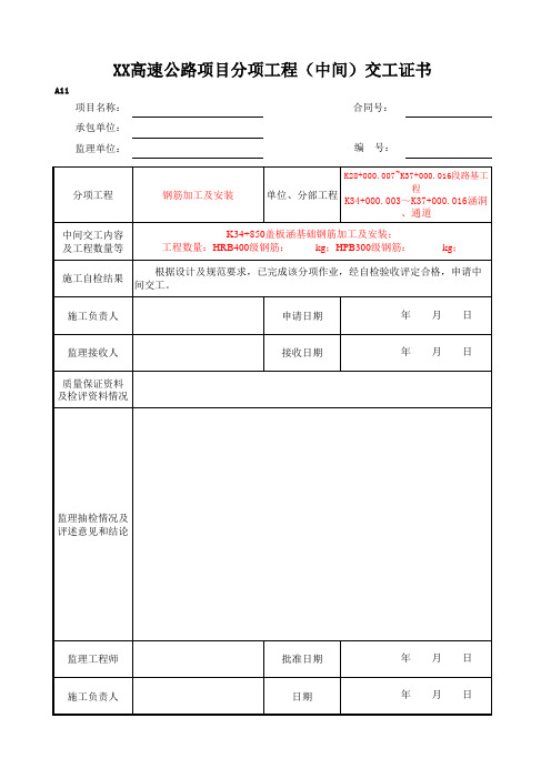 高速公路项目分项工程(中间)交工证书