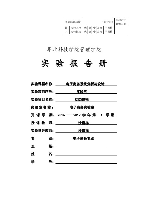 电子商务系统分析与设计实验三