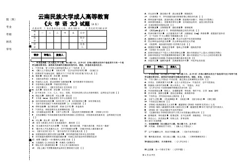 云南民族大学成人高等教育《大学语文》期末考试复习题及参考答案