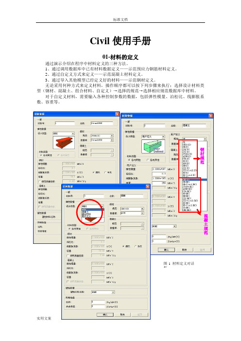 迈达斯civil使用手册簿