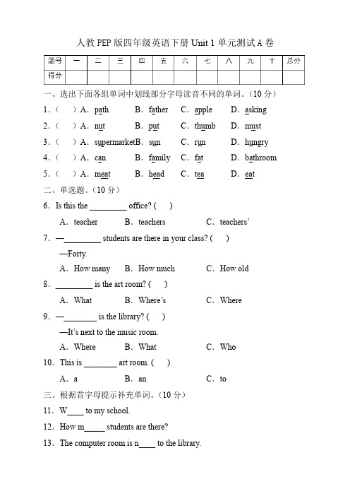 人教PEP版英语四年级下册第一单元测试A卷(有答案)