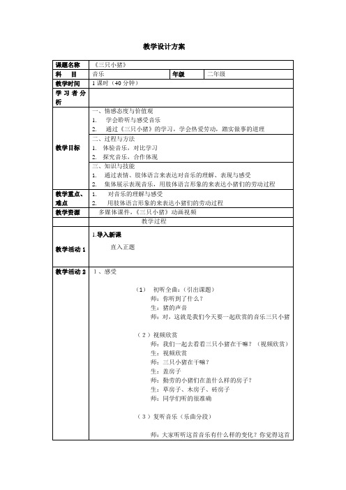 《三只小猪》教案详案