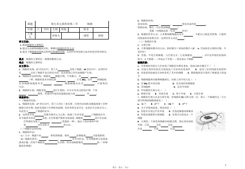 细菌(导学案)