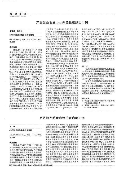 足月顺产胎盘自娩子宫内翻1例