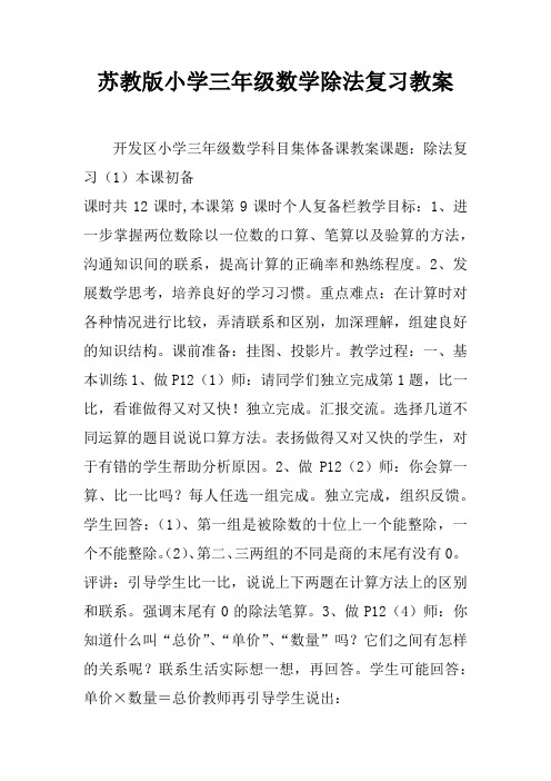 苏教版小学三年级数学除法复习教案