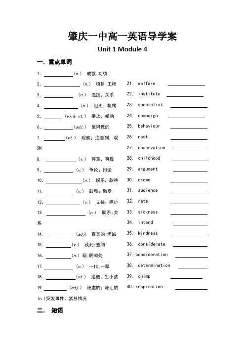 人教版必修四第一单元高一英语导学案含答案