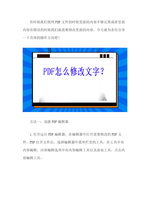 怎么在PDF上进行修改文字