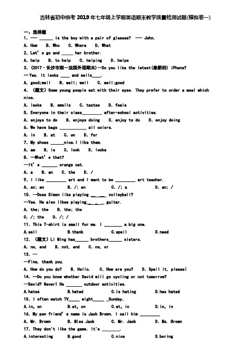 吉林省初中统考2019年七年级上学期英语期末教学质量检测试题(模拟卷一)