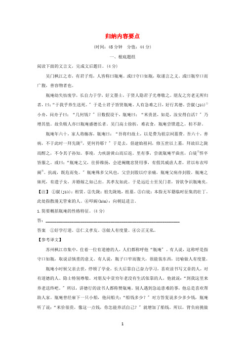 (江苏专用)2021版高考语文大一轮复习第3部分古代诗文阅读专题一文言文阅读第五节归纳内容要点训练定