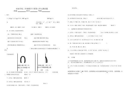 (完整版)青岛版二年级数学下册第八单元时分秒的认识测试题