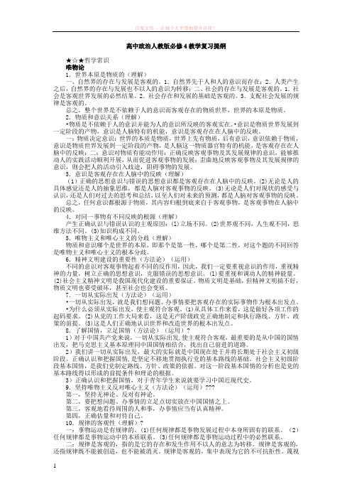 高中政治人教版必修4教学复习提纲 (1)