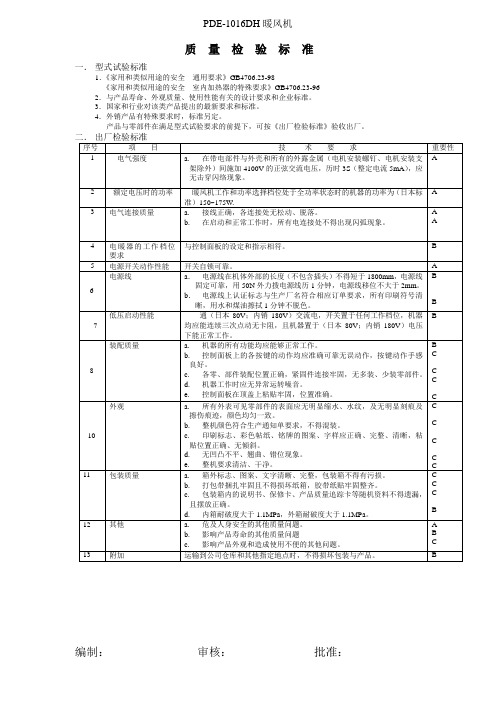 日本电暖器检验标准