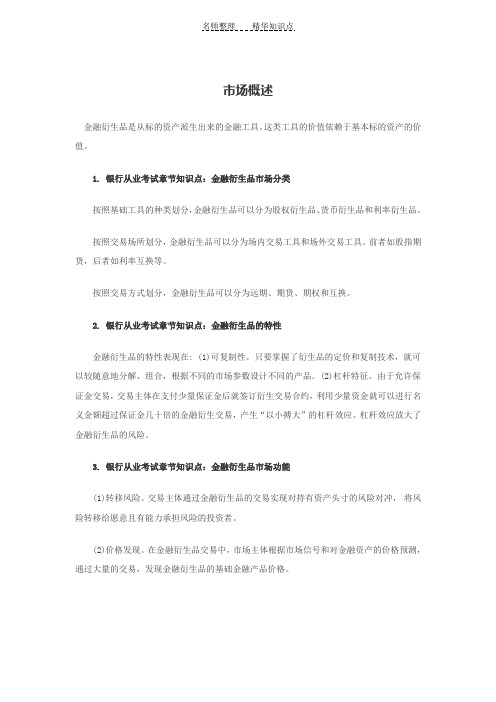 银行从业资格考试《个人理财》章节知识点市场概述