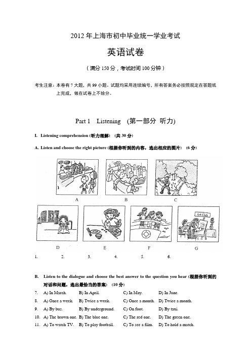 上海市初中毕业统一学业考试 英语试卷答案含听