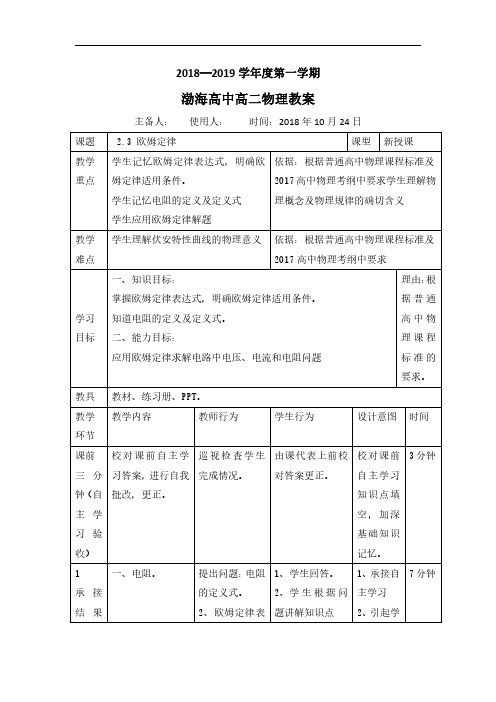 高中物理选修3-1教案：2.3欧姆定律