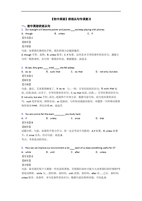 【初中英语】状语从句专项复习